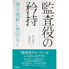 Amazon.co.jp: 監査 - 専門書: 本